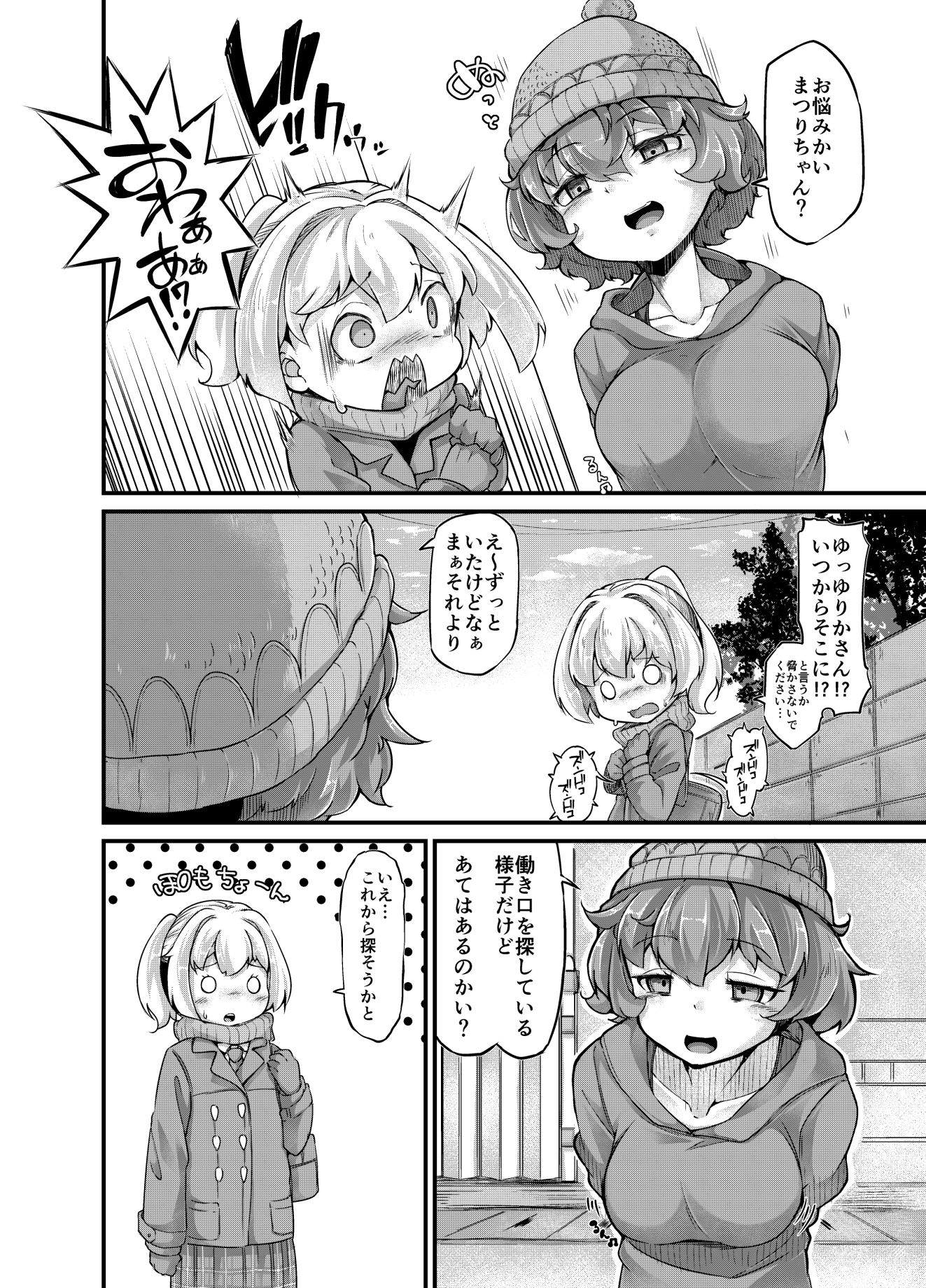 触手屋さんにアルバイトを勧められる